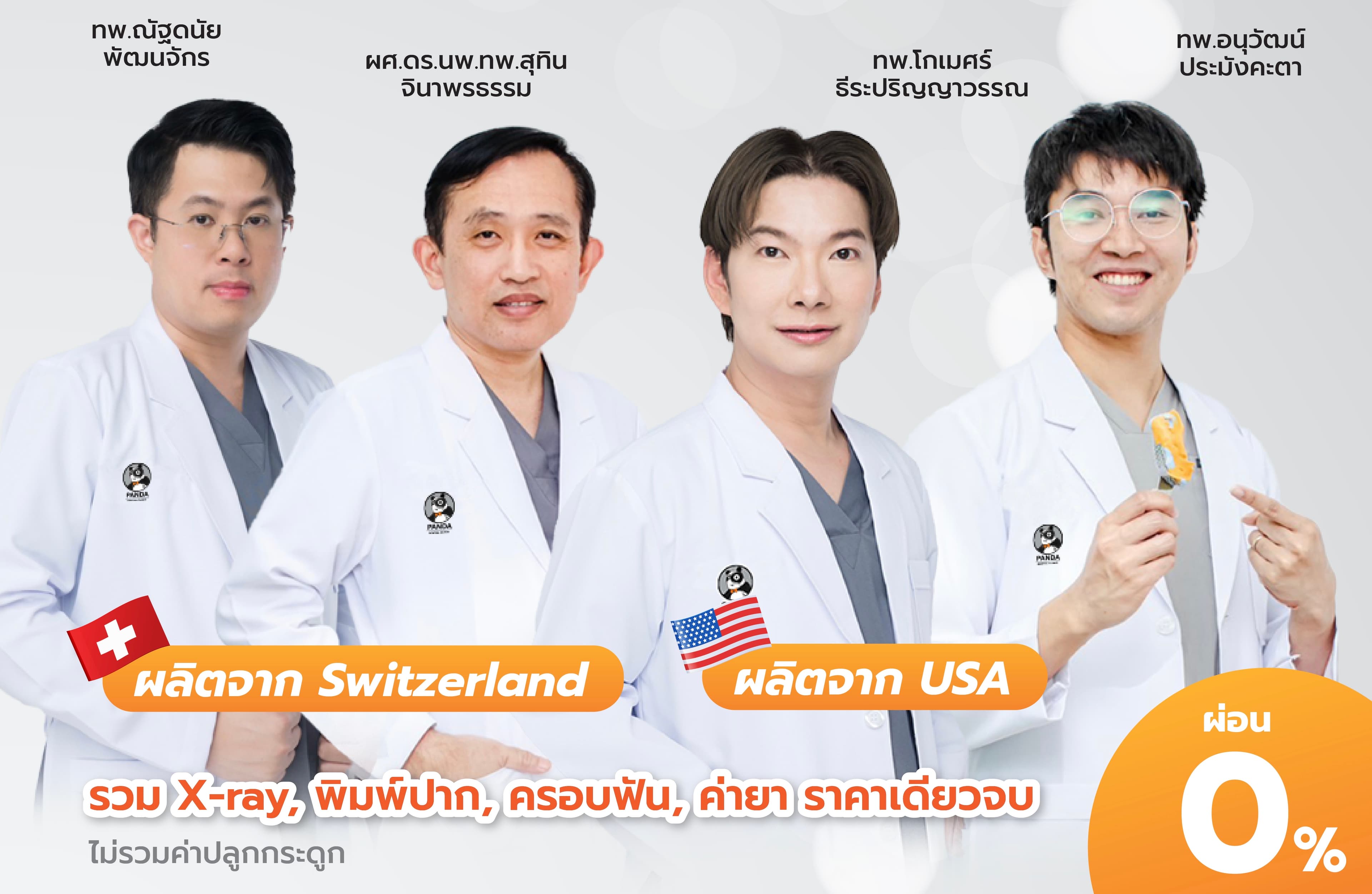รากเทียม