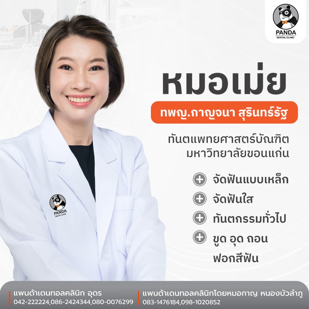 กาญจนาทันแพทย์