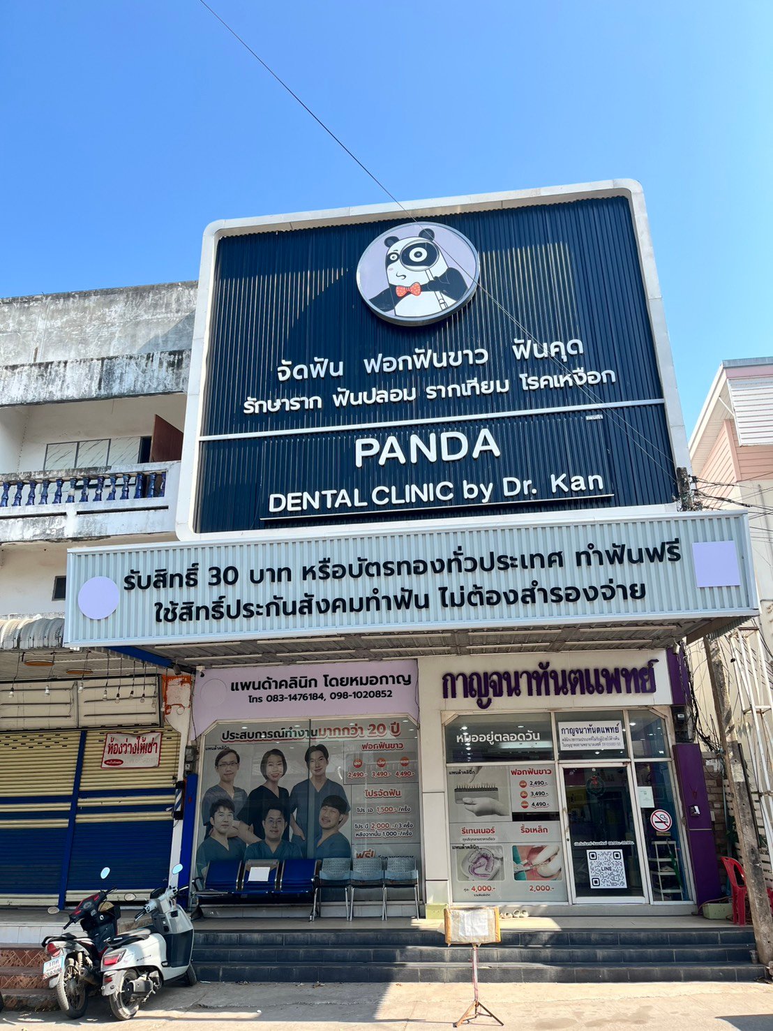 คลินิกทันตกรรมหนองบัวลำภู ชื่อเดิมเดิมกาญจนาทันตแพทย์